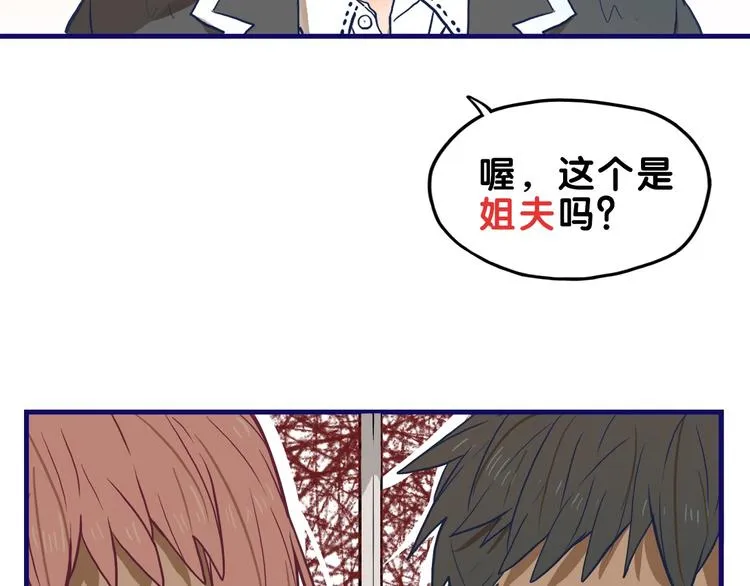 第16话 尴尬！弟弟遇“姐夫” 第98页