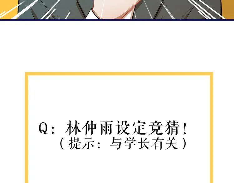 第16话 尴尬！弟弟遇“姐夫” 第105页
