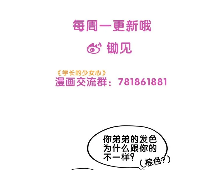 第16话 尴尬！弟弟遇“姐夫” 第107页