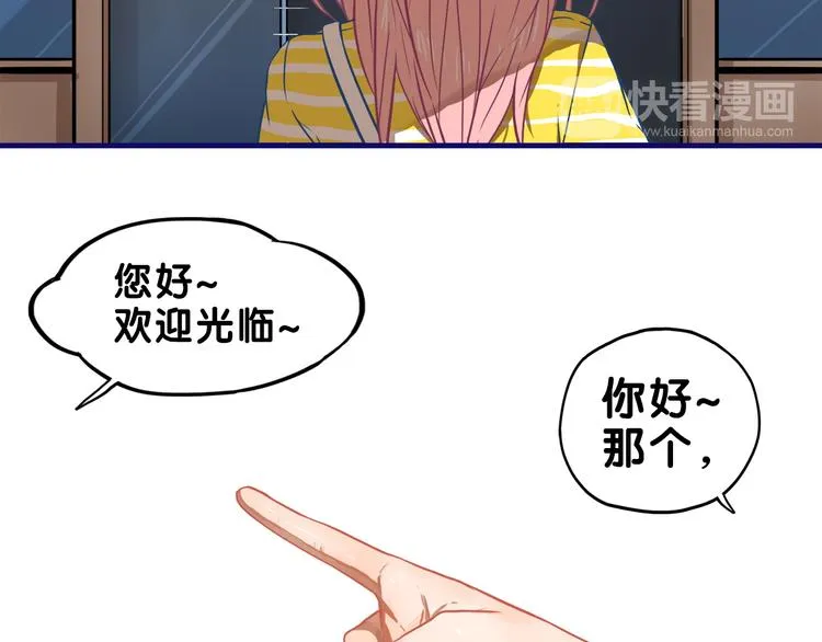 第15话 默契！尴尬中互选礼物 第73页