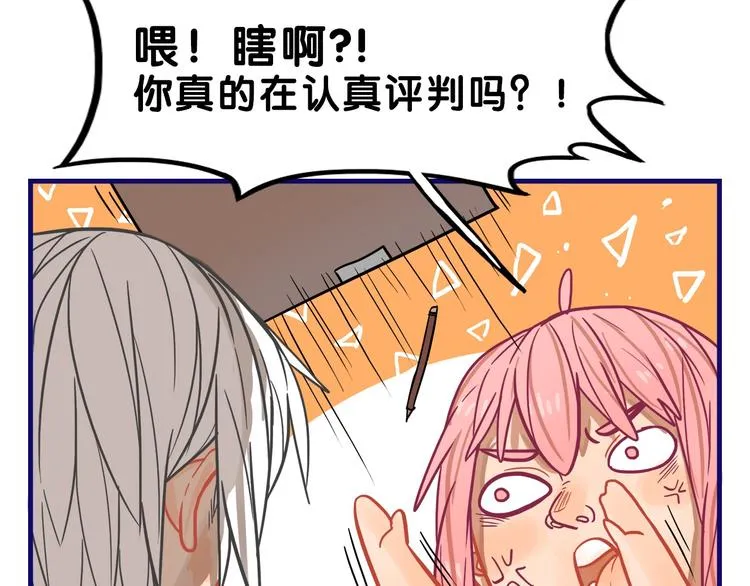 第10话 觉醒！学妹的少女心？ 第74页