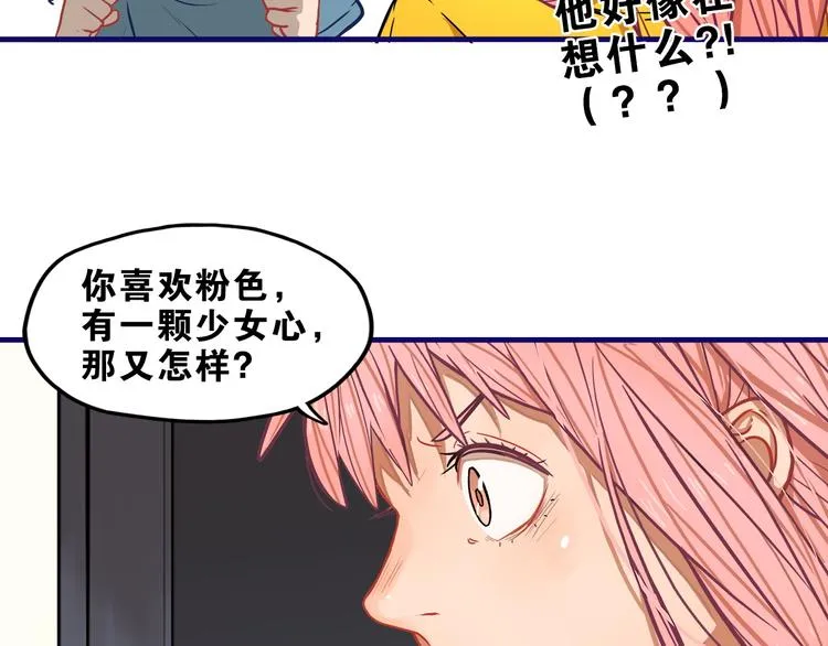 第6话 心疼！我觉得你没错啊 第54页
