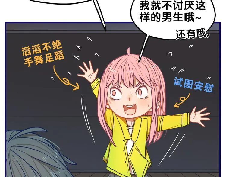 第6话 心疼！我觉得你没错啊 第57页