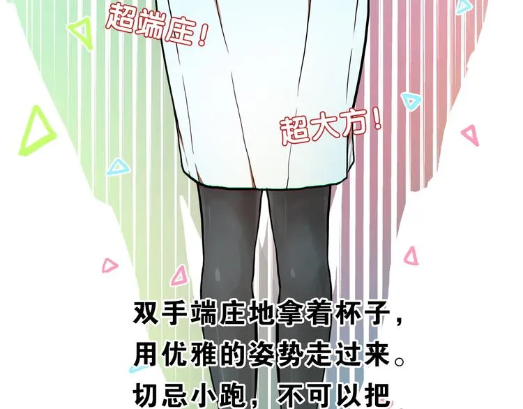第9话 测试！空乘课程大检验 第76页