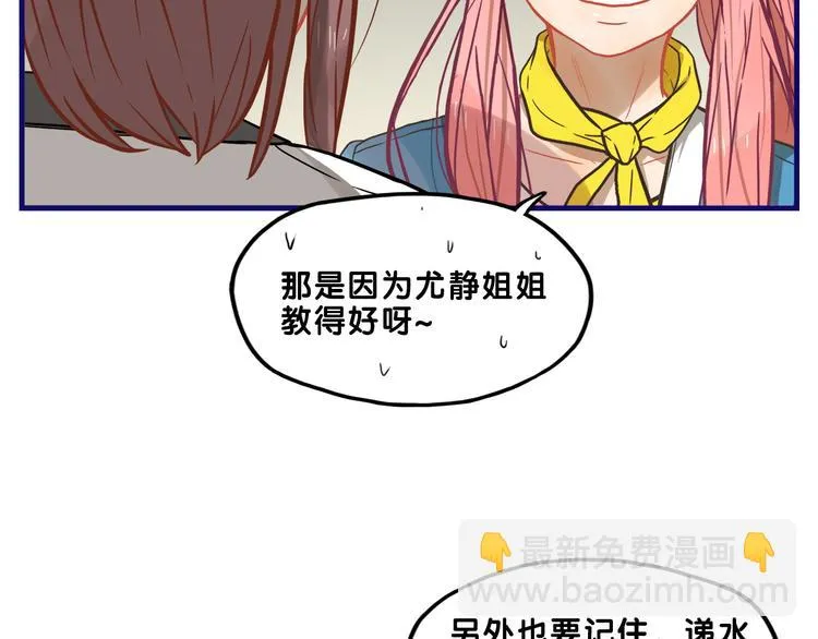 第9话 测试！空乘课程大检验 第84页