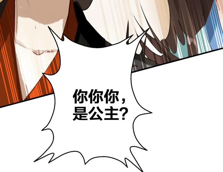 第22话 原来她是公主？ 第45页