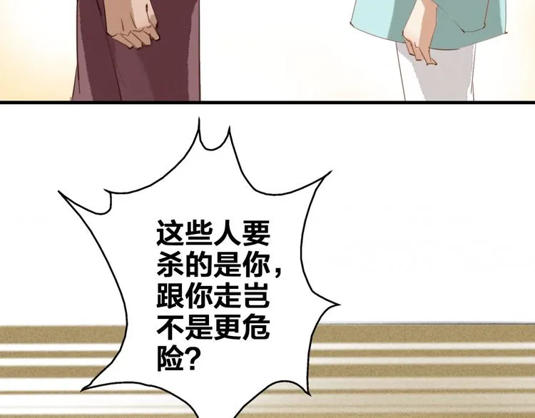 第22话 原来她是公主？ 第69页