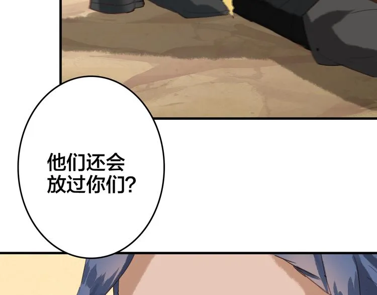 第22话 原来她是公主？ 第73页