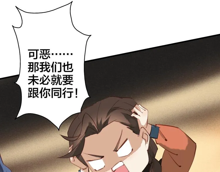 第22话 原来她是公主？ 第76页