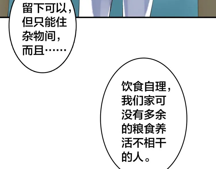 第16话 将军借住 第8页