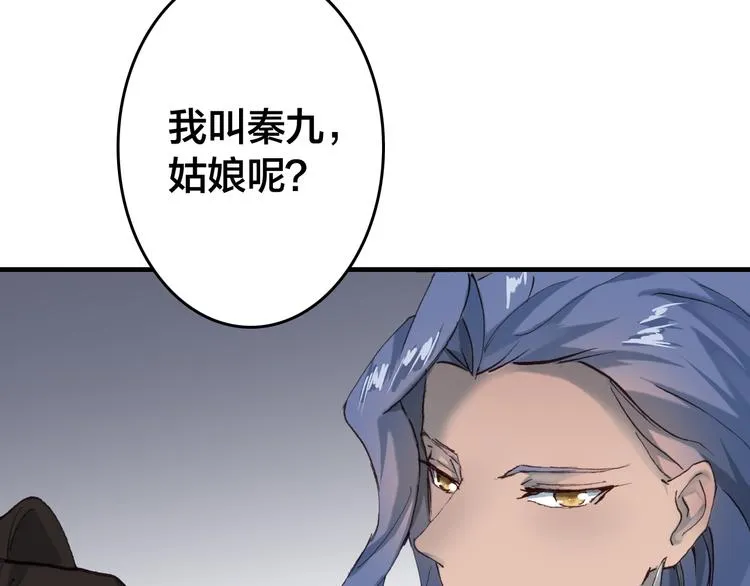 第16话 将军借住 第27页