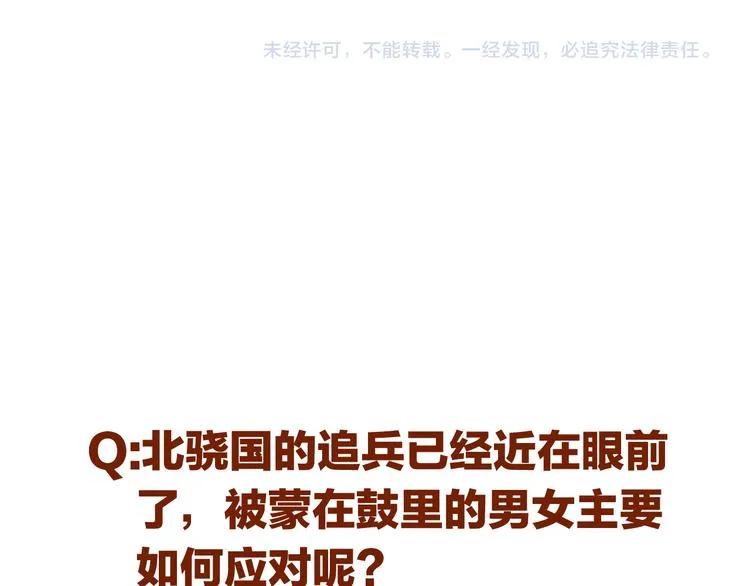 第11话 危险逼近 第105页