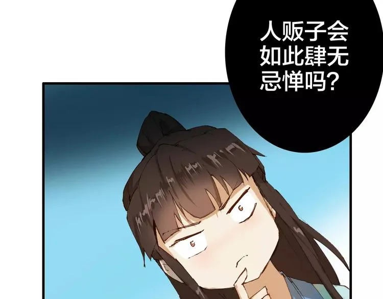 第7话 你还我的大灰！ 第20页