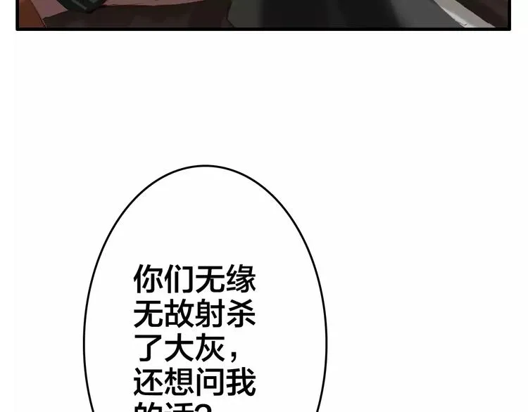 第7话 你还我的大灰！ 第27页