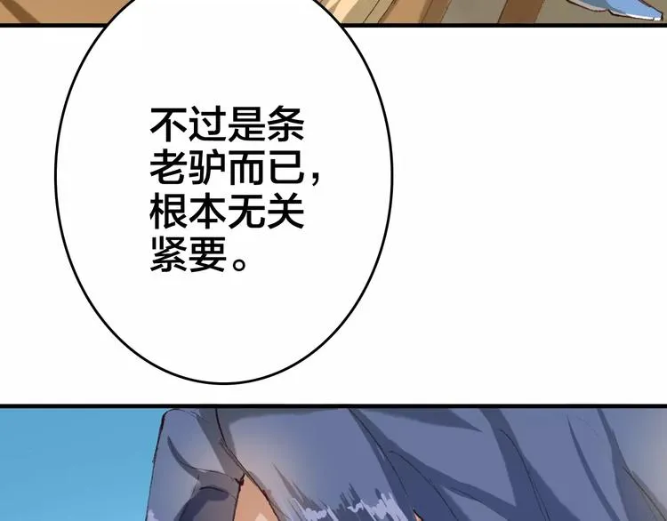 第7话 你还我的大灰！ 第30页