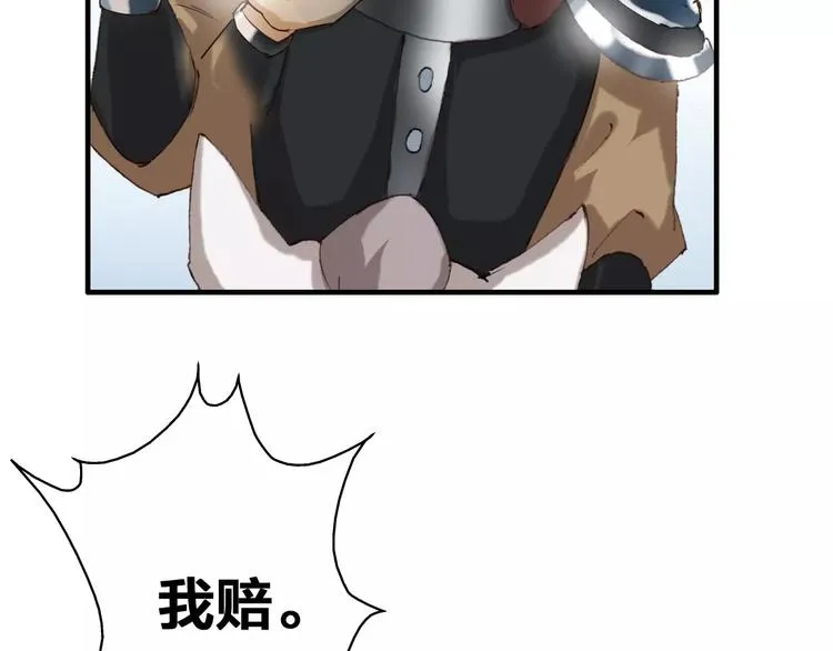 第7话 你还我的大灰！ 第56页