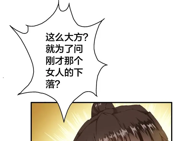 第7话 你还我的大灰！ 第66页