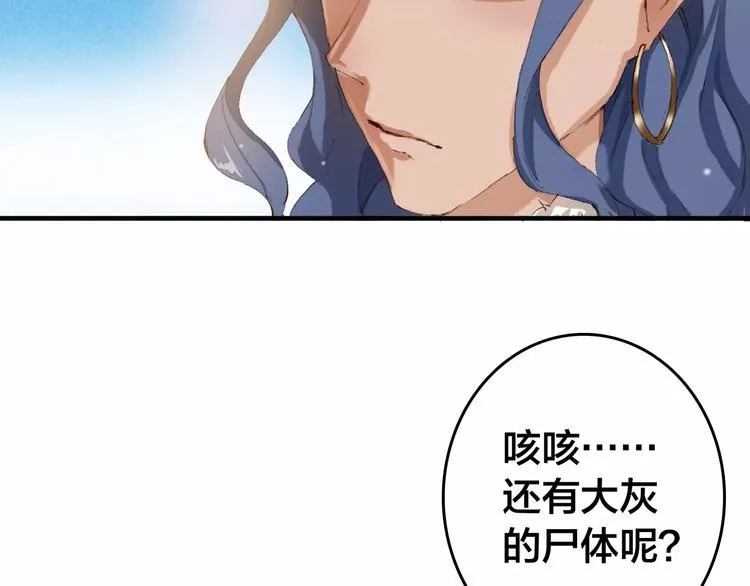 第7话 你还我的大灰！ 第72页