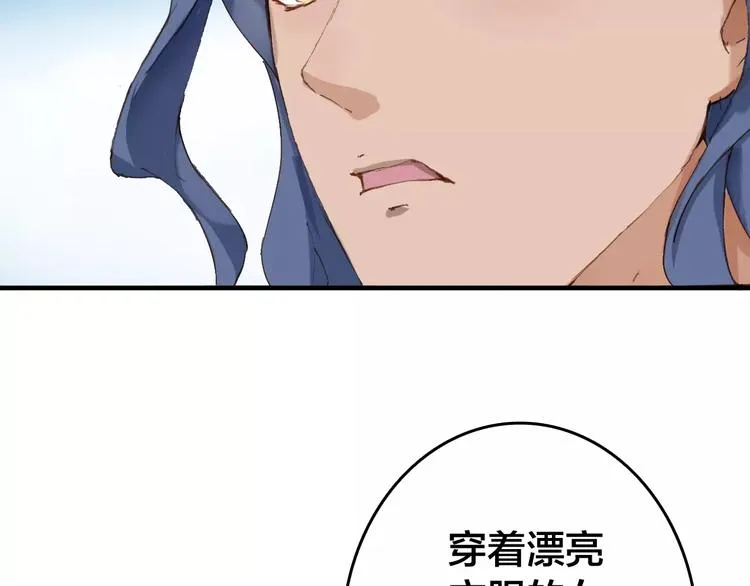 第7话 你还我的大灰！ 第80页