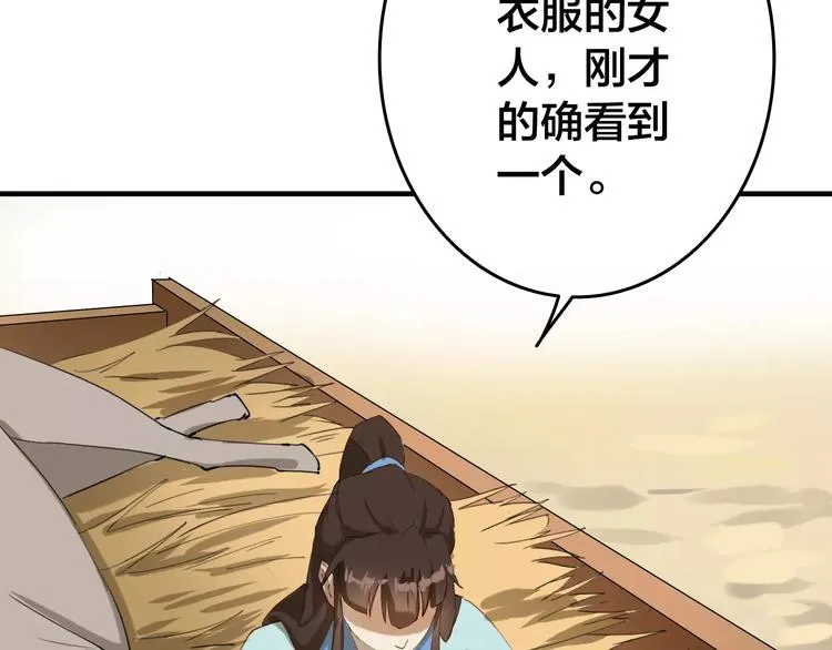 第7话 你还我的大灰！ 第81页