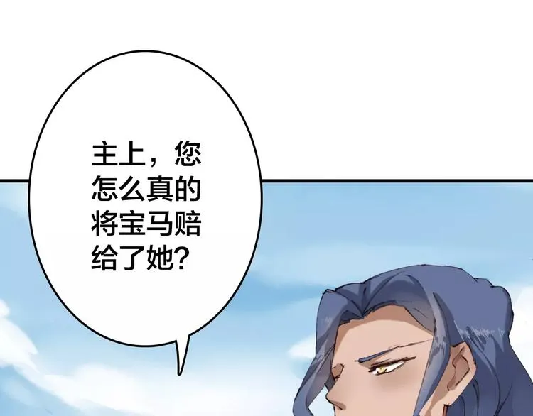 第7话 你还我的大灰！ 第96页