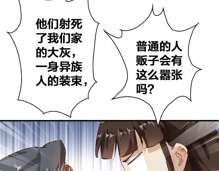 第8话 美人，救我！ 第47页