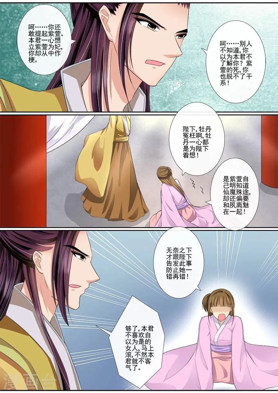 第29话 亲手杀了他？ 第1页