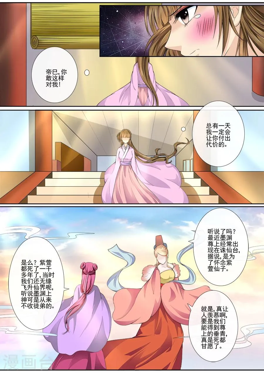 第29话 亲手杀了他？ 第2页