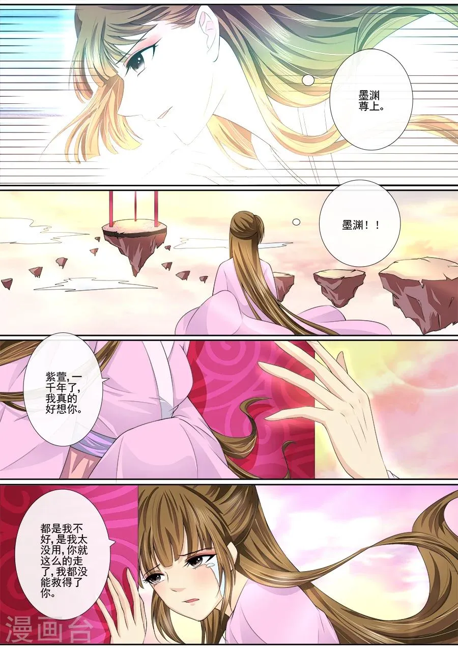 第29话 亲手杀了他？ 第3页