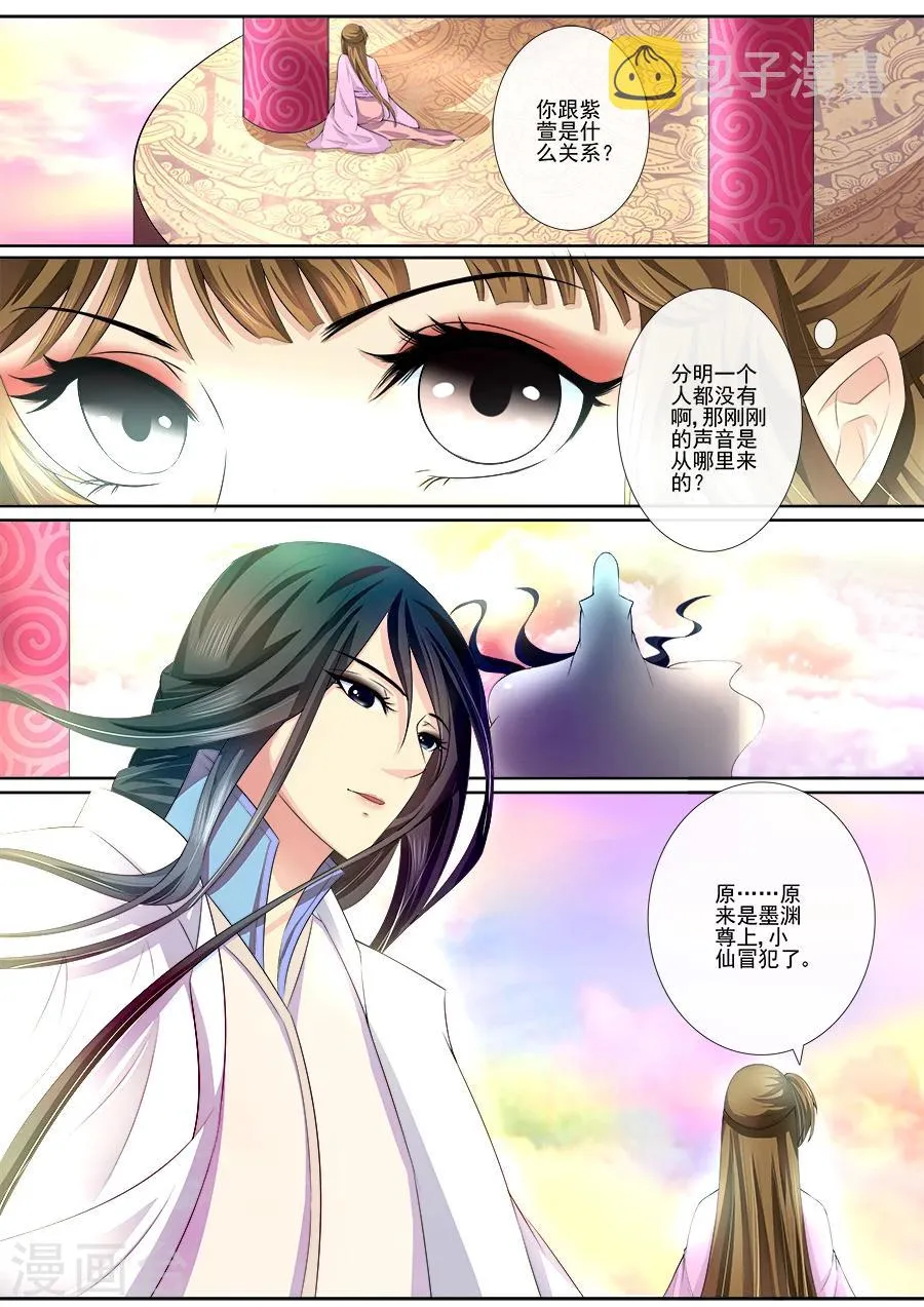 第29话 亲手杀了他？ 第4页
