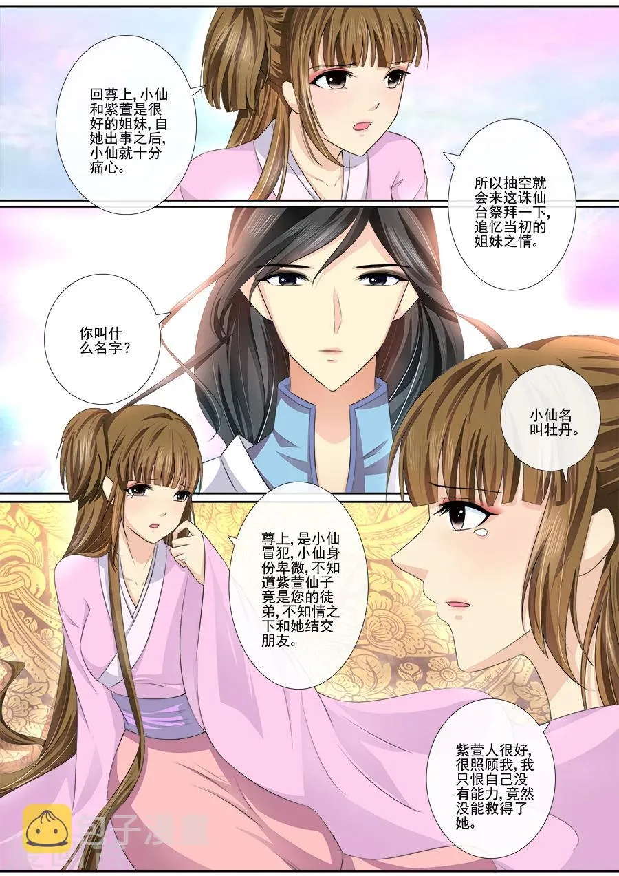 第29话 亲手杀了他？ 第5页