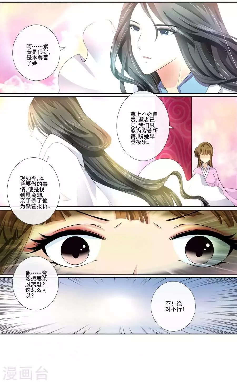 第29话 亲手杀了他？ 第6页
