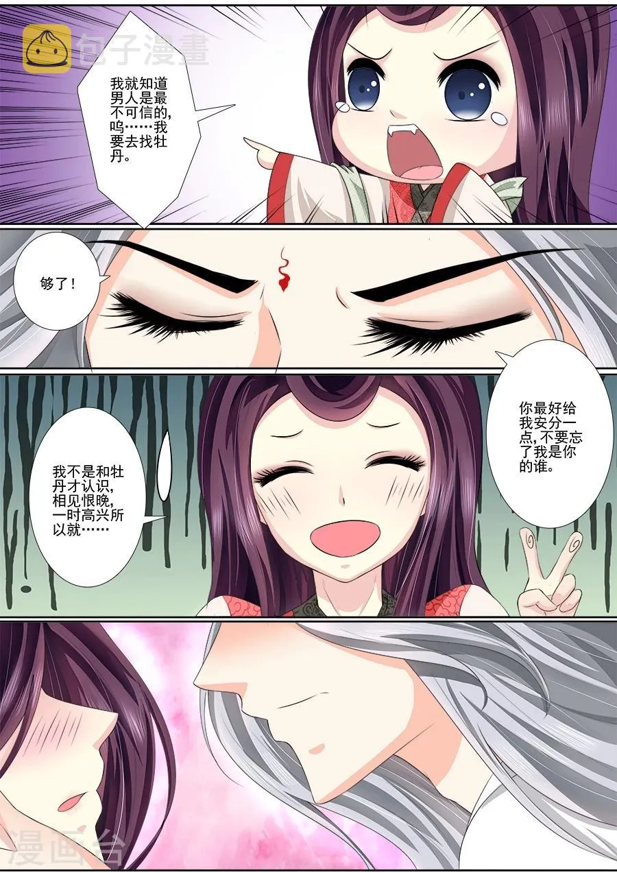 第37话 已经忍了很久 第3页