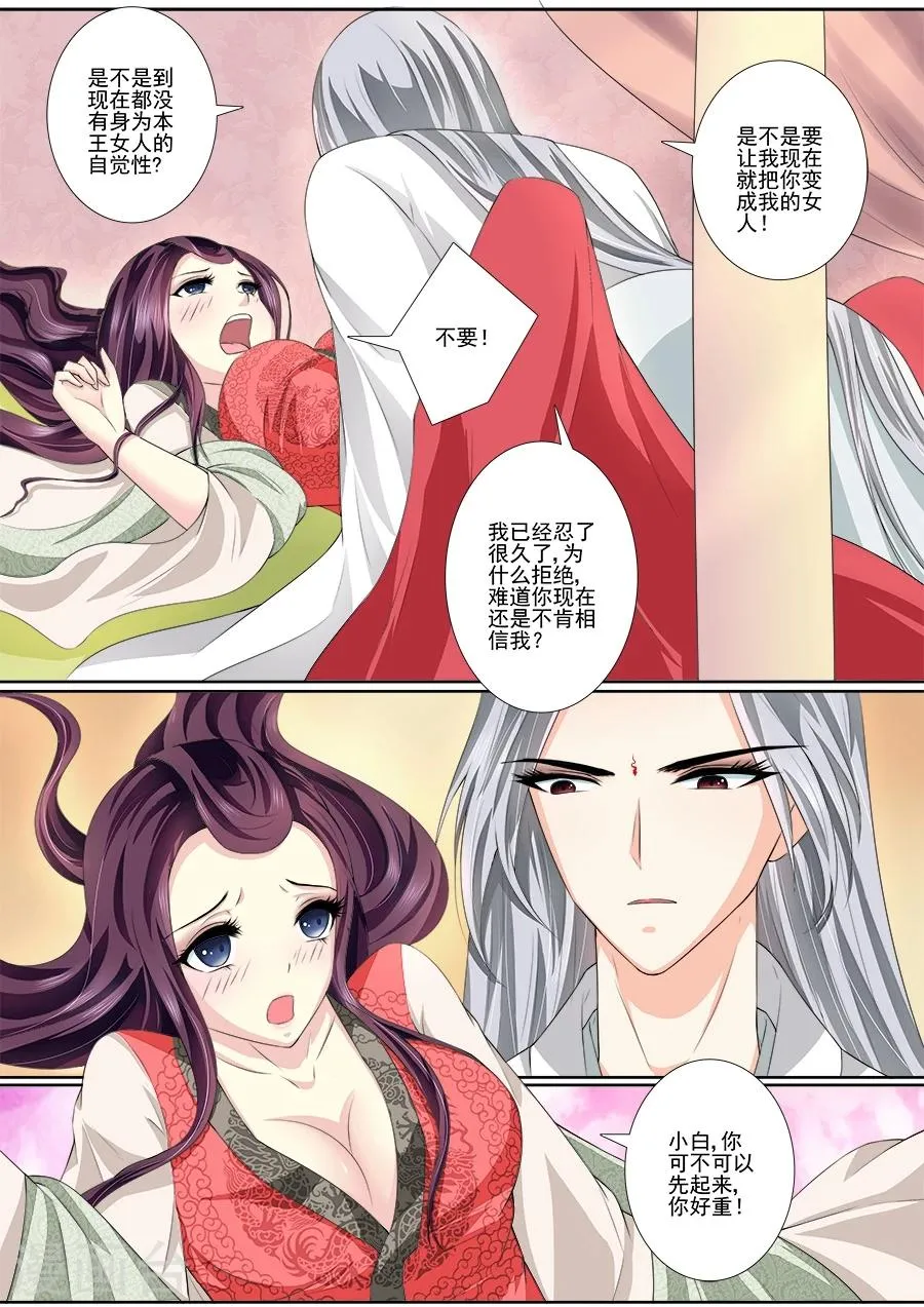 第37话 已经忍了很久 第4页