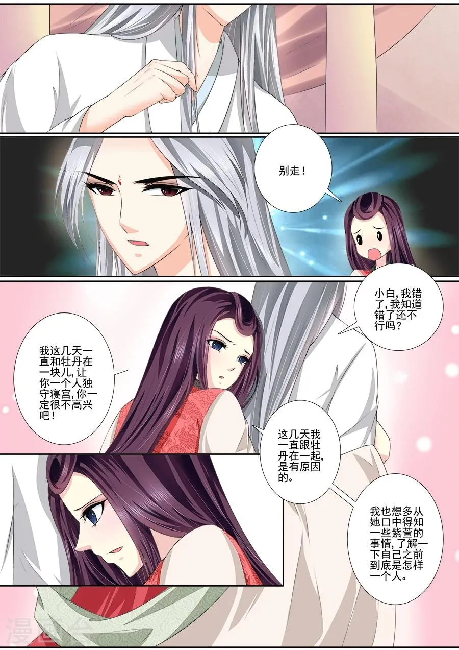 第37话 已经忍了很久 第5页