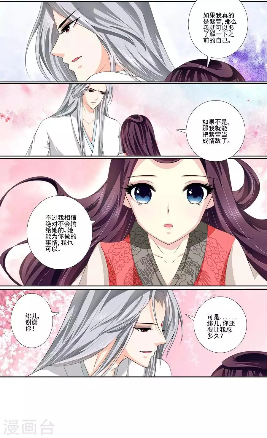 第37话 已经忍了很久 第6页