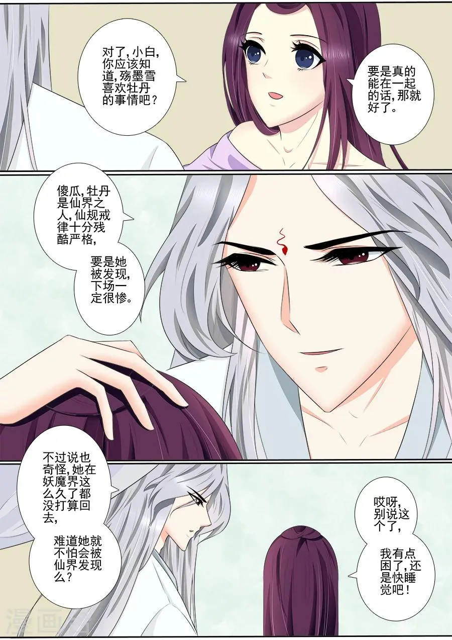 第58话 事后商事 第6页