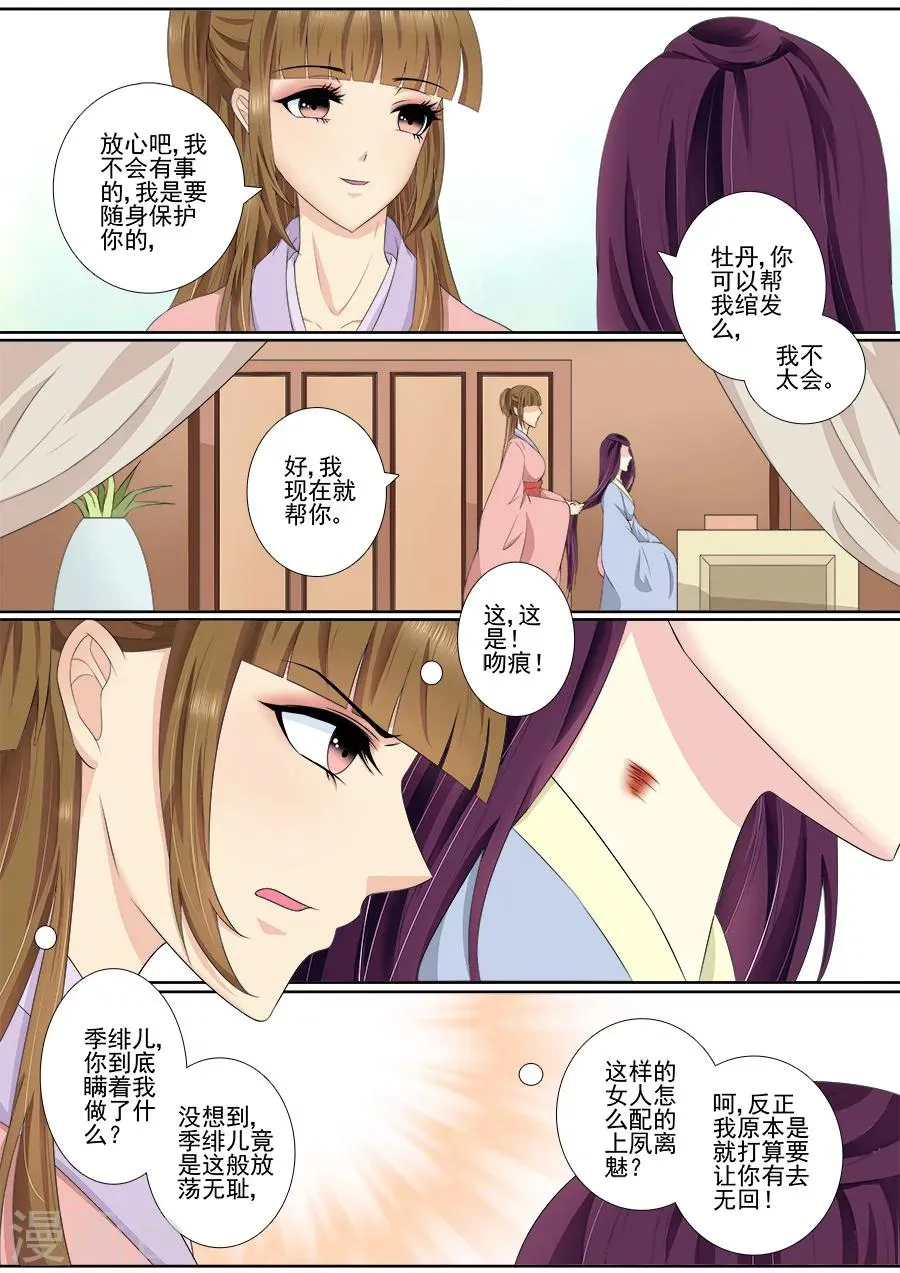 第59话 这是你逼我的！ 第3页