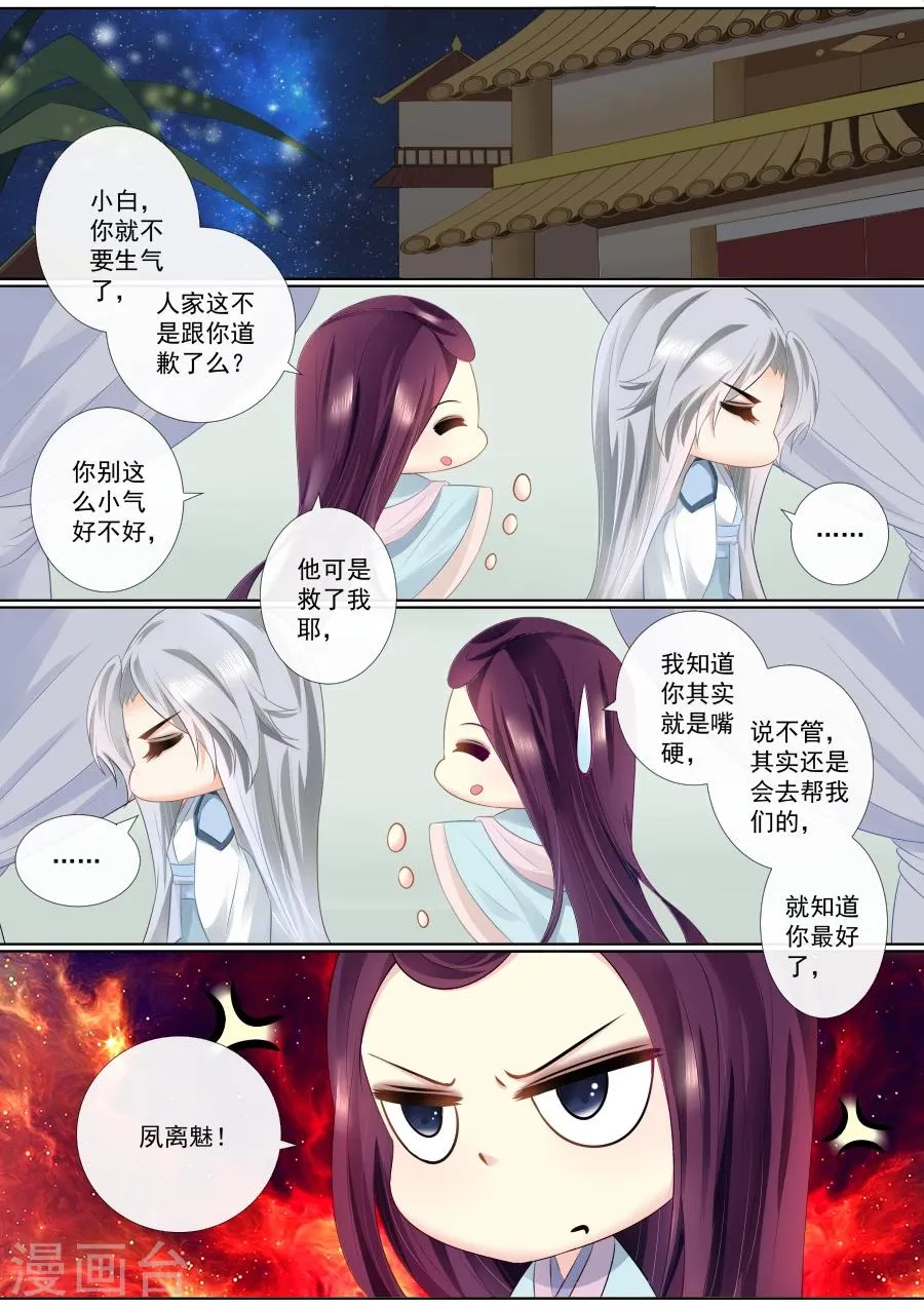 第74话 我要私奔，哼 第4页