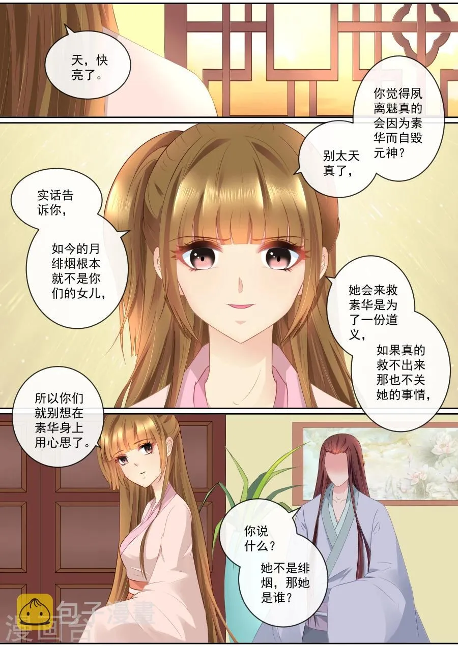 第78话 假死药 第5页