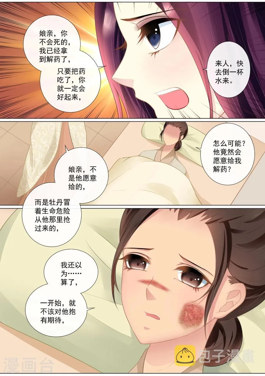 第82话 最后的挣扎 第4页