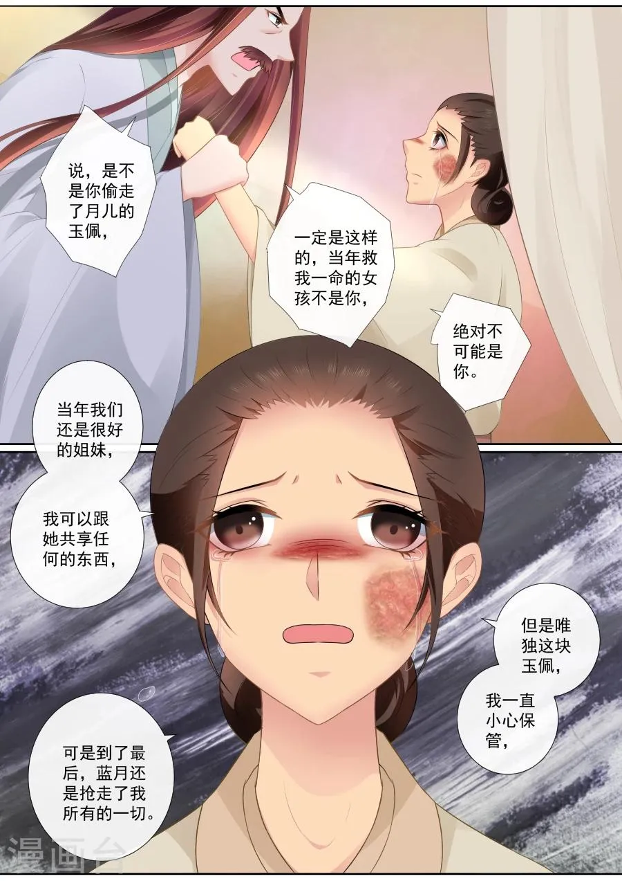 第84话 残酷的真相 第3页