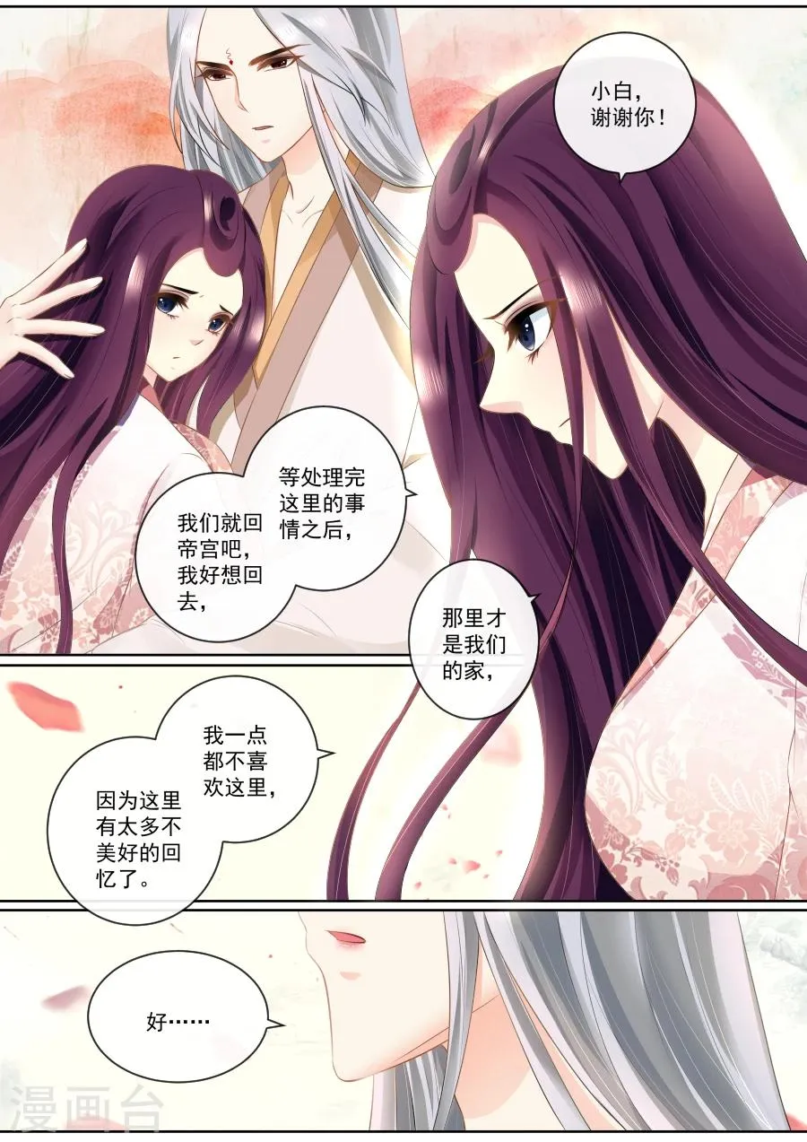 第85话 我们一起离开 第6页