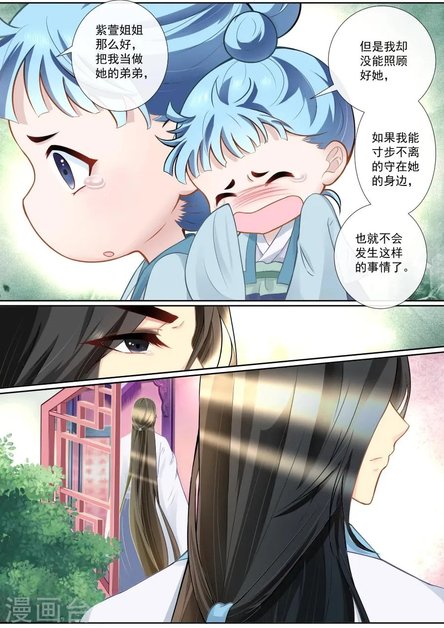 第101话 新妹妹？ 第3页
