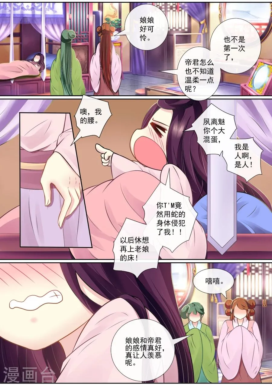 第119话 帝君发“威” 第1页