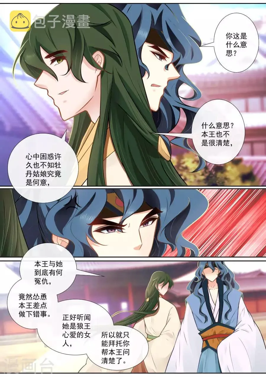 第120话 露出破绽 第2页