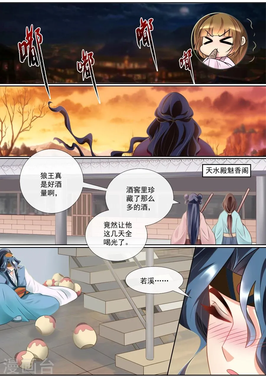 第129话 心结难解 第5页