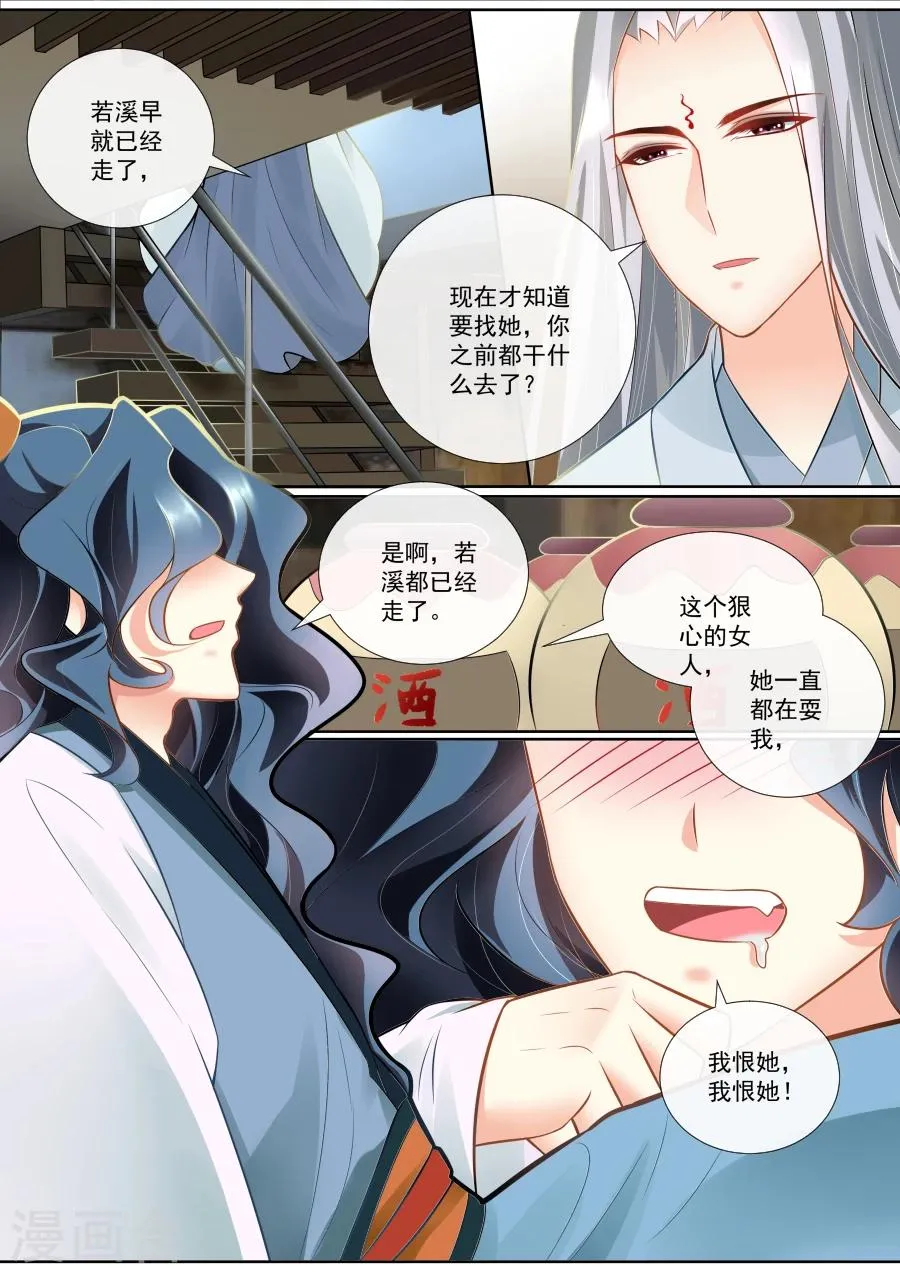 第129话 心结难解 第6页