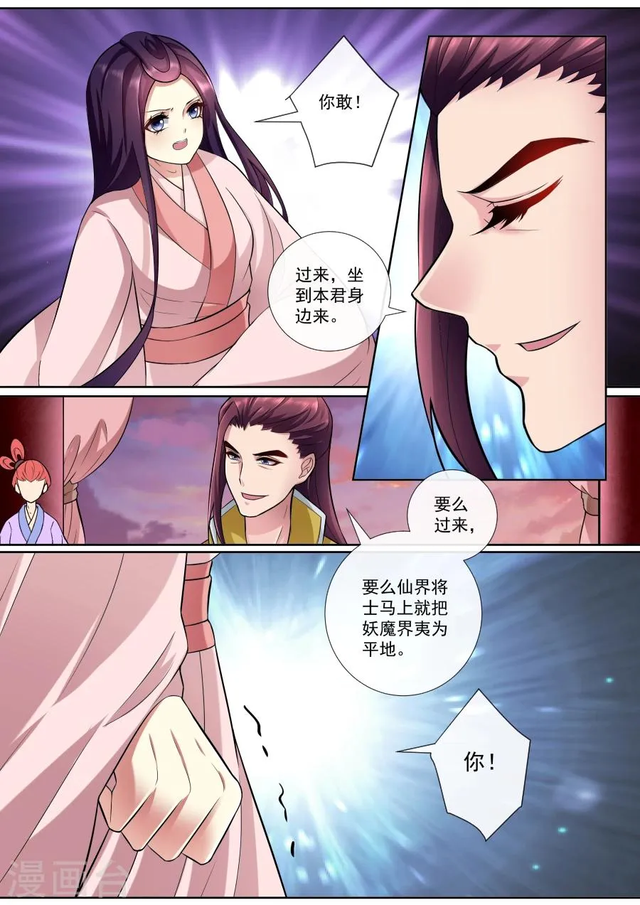 第155话 牡丹真容 第4页