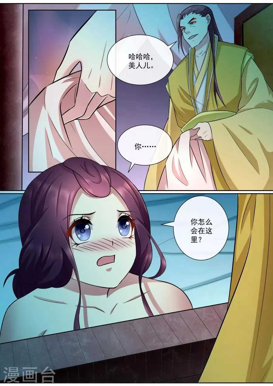 第165话 合欢散 第3页
